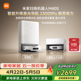 米家【小米发布会新品】扫地机器人M40S 超薄上下水版 扫地机器人扫拖一体擦地拖地洗地机吸尘器
