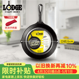 LODGE【美国进口】21CM 铸铁锅不易粘锅无涂层煎牛排锅通用款L5SK3