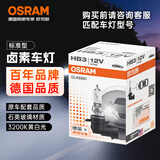 欧司朗（OSRAM）汽车灯泡大灯近光灯远光灯卤素灯雾灯9005/HB3标准型12V (单支装)