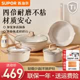苏泊尔（SUPOR）锅具套装全套家用麦饭石色不粘锅厨房锅组合电磁炉通用炒煎锅套装 TP2302E不粘 4件套
