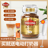 摩可纳（Moccona） 冻干速溶黑咖啡瓶装0蔗糖添加美式即溶咖啡粉固体饮料到27年7月 5号中度100g+电动打奶器+咖啡液20ml