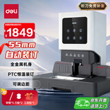得力55mm会计凭证自动装订机550页财务装订机电动装订机办公档案铆管热熔装订机文件打孔器金属机身
