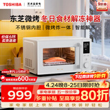 东芝（TOSHIBA）东芝家用微波炉烤箱一体机空气炸 800W变频 不锈钢腔体 智能解冻23L ER-N230BW