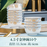 尚行知是中式陶瓷餐具饭碗家用新款高颜值米饭碗面碗吃饭专用小碗隔热汤碗 4.5英寸金钟碗【10个装】