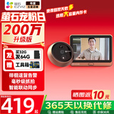萤石 （EZVIZ）智能猫眼 电子猫眼摄像头 DP2C语音对讲 家用监控摄像机 手机远程 DP2C 200万-红外夜视智能猫眼 标配+64G免费升级128G【30%选择】