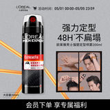 欧莱雅男士强塑定型三孔喷雾200ml 发胶喷雾 持久支撑发型 定型喷雾男