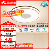 雷士（NVC）吸顶灯卧室灯具主灯北欧护眼创意语音声控智能LED环宇