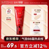 谜尚（MISSHA）大红BB魅力润颜焕白修容霜SPF42/PA+++防晒升级款21号美白粉底液