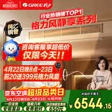 格力中央空调 风静享3匹风管机 一级能效 纯铜管FJR7.2Pd/Cb4Nh-N1 一价全包 精工安装