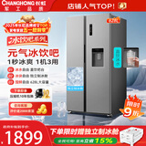 长虹CHIQ冰饮吧628升直饮水可制冰对开双门大容量一级能效双变频风冷家用抗菌冰箱CR-KW628国家补贴