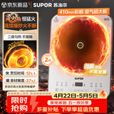 苏泊尔（SUPOR）风火轮系列电磁炉家用持续猛火电陶炉匀热电磁灶电池炉电炉一体炫彩微晶面板电火灶C22-IA867D