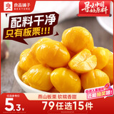 良品铺子 板栗休闲零食干果免剥栗子孕妇儿童零食小吃即食甘栗仁年货80g