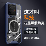 睿思派适用iqoo15Ultra手机壳iqooNeo11/10pro+/13/z11/10turbo+外壳保护neo9pro新款散热电竞外防摔高透 赛道蓝石墨烯散热镜头全包 iQOO15【不挡氛围灯】