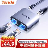 Tenda腾达网线分线器 网口一拖二 千兆交换机2口 小型网络扩展器 宽带上网转接头 转换器 集线器 SG103M