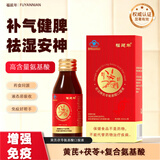 福延年黄芪茯苓氨基酸口服液免疫调节增强免疫力营养官方正品术后保健 4瓶装【一个月装】 1瓶*4盒