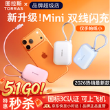 图拉斯充电宝【2026最新款丨3c认证】20000毫安小巧便携适用苹果可上飞机十大排名大容量可定制团购礼品 【一万毫安】白   苹果+Type-C双线快充 仅手帕纸小丨45W大功率丨升级超小最新款