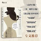 纸上的权利：近代女性家庭诉讼困境 以性别视角重写近代法律 著名历史学者罗志田、王笛、仲伟民联合推荐