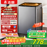 志高全自动波轮洗衣机家用智能洗脱一体小型大容量公寓宿舍出租房 波轮 18KG全自动【智能烘干+蓝光洗护+强劲电机】