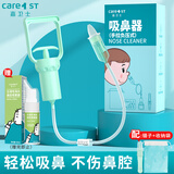 Care1st宝宝手拉吸鼻器 手拉负压吸鼻器 婴儿吸鼻涕鼻屎神器  新生儿适用