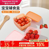 特百惠（Tupperware）宝宝儿童辅食碗保鲜盒食品级冰箱储物冷藏收纳盒400ml*2个随机色