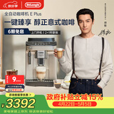德龙（Delonghi）咖啡机 家用全自动咖啡机 欧洲进口小型意式美式现磨 冷热双萃醇萃冰咖手动打奶泡  E Plus 礼物