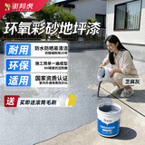 谢邦虎大客户专享环氧彩砂自流平水泥地坪漆仿大理石防滑耐磨家用涂料 芝麻灰【防水耐候/硬度8H】 26KG【可涂20平方】