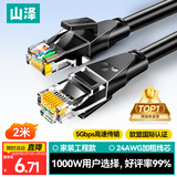 山泽 六类网线 2米千兆高速宽带线 CAT6类家用电脑路由器5g网络工程监控线8芯成品跳线2.5g黑色 WD6020