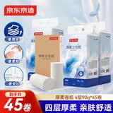 京东京造无芯卷纸厚柔4层90g*45卷 卫生纸厕纸 卷筒纸纸巾 整箱京东自营