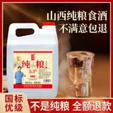 晋柔纯粮食酒清香型53度白酒5斤原浆酒散装口粮纯粮酒高粱酒 61%vol 2500mL 1桶