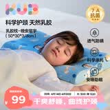 可优比（KUB）儿童乳胶枕94%泰国天然乳胶婴儿午睡枕蜂窝透气四季通用-晚安星宇