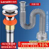 莱尔诗丹（Larsd）面盆下水套装 洗脸盆下水器套装 洗手池浴室柜排水去水LD1138T