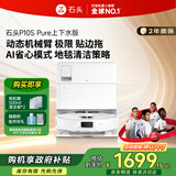 石头P10S Pure扫地机器人扫拖一体自动清洗 全自动上下水版 洗地机智能烘干拖地【国家补贴】A1220RR