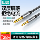 山泽3.5mm转6.5mm公对公音频线 手机笔记本电脑音响箱连接线 6.35功放调音台电吉他转换线2米 YPZ-20