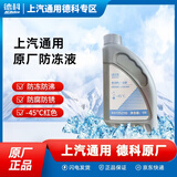 AC德科原厂防冻液/冷却液 红色 冰点-45℃ 适配别克雪佛兰凯迪拉克 1L 