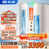 先锋（SINGFUN）大3匹空调柜机 新一级能效变频冷暖 自清洁 立式家用客厅圆柱落地式智能语音空调 4匹 一级能效变频【语音温控】强劲冷暖升级