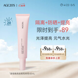 Aekyung Age20's爱敬焕亮妆前乳粉色隔离防晒素颜霜40ml 提亮肤色 送女友礼物