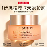 娇韵诗（CLARINS）焕颜紧致弹力面霜弹簧霜补水保湿饱满提拉紧肤抗皱 弹簧晚霜 50ml 【所有肤质】