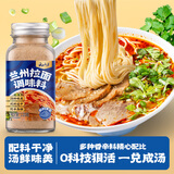 云山半兰州牛肉拉面汤料包110g 正宗专用配方家用煮面方便面调料底料