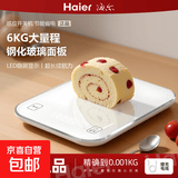 海尔（Haier）厨房秤家用小克重高精准度电子秤烘焙专用食物食品称重器新款 玻璃面板【高精准度+LED+6kg加大承重】充电款