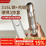 美厨（MAXCOOK）316L不锈钢勺子鸡翅木筷子套装304不锈钢餐具盒便携筷子MCGC7782