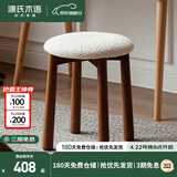 源氏木语实木化妆凳北欧梳妆台凳子家用换鞋凳卧室简约羊羔绒圆凳