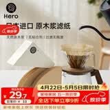 Hero咖啡滤纸 滴漏式手冲咖啡过滤纸V型滤杯用滤纸1-4人份大号 原木色