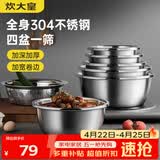 炊大皇304不锈钢盆筛五件套 加厚洗菜盆和面盆调料腌肉盆米筛五个组合装