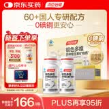 汤臣倍健 60岁+中老年复合维生素b族b12维ce男女士烟酰胺补钙片120片年货