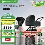 哈卡达妙灵婴儿车0-3岁用折叠可坐可躺高景观双向溜娃婴儿推车遛娃神器 【Pro+版】单车+睡篮暗夜黑