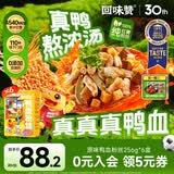 回味赞鸭血粉丝汤256g正宗夜宵特产速食米线南京早餐懒人米粉螺蛳粉美食 【赠鸭肫3颗】爆款原味256g*6盒