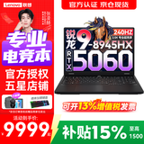 联想拯救者R9000P 2026年补贴15%电竞游戏笔记本电脑满血独显 大学生设计编程剪辑全能本 锐龙9-8945HX 满血5060丨R7000P 16G 1TB固态 升级（官方正品 支持验证）