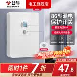 公牛（BULL）空调漏电保护开关漏电保护器开关3匹柜机插座专用插头热水器 漏电保护40A 开关