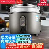 荣事达（Royalstar）商用电饭煲大容量10人以上老式电饭锅工地饭店食堂专用简单一键柴火饭保温耐脏配蒸笼10升RZ-Y100Q