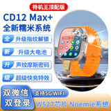 华强北手表【CD12 Max+】展锐W527芯片高性能智能插卡手表5GWiFi超级快充长续航声纹摩斯密码可下载学生手表 CD12 Max+【快充指纹版-钛银橙】4+32GB 摩斯密码+糯米系统+双系统